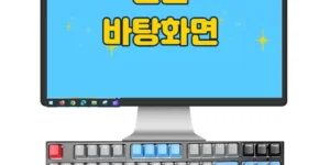 실행명령어 사용으로 깔끔한 바탕화면 이미지 사진