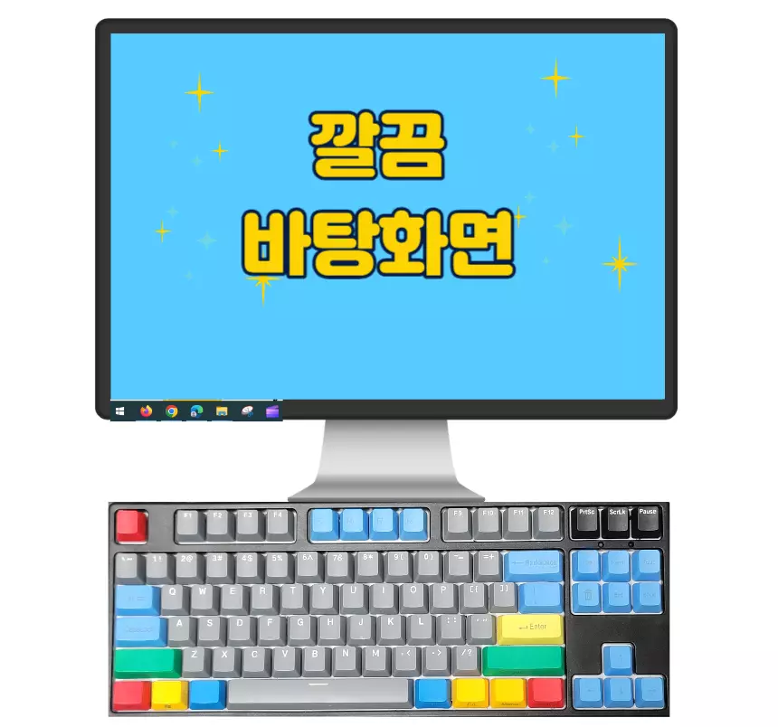 실행명령어 사용으로 깔끔한 바탕화면 이미지 사진