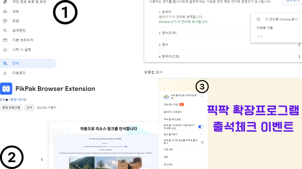 픽팍출석체크이벤트 설명이미지