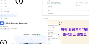 픽팍출석체크이벤트 설명이미지