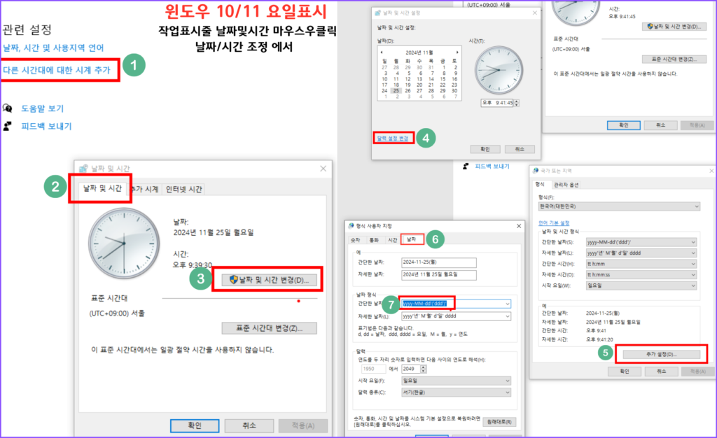  윈도우10/11 요일 표시방법 이미지