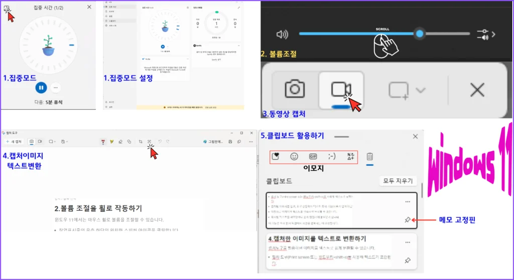 윈도우11 새로운 기능 5가지 설정 방법 이미지