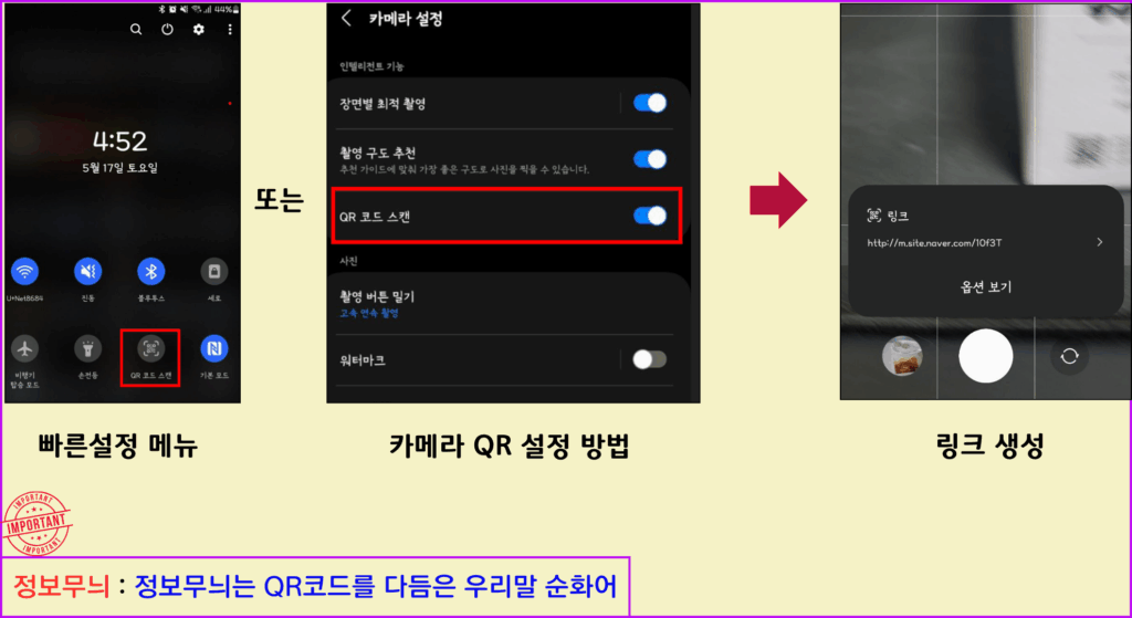QR코드(정보무늬)설정방법 이미지