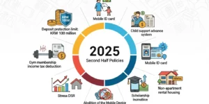 2025하반기바뀌는 정책 이미지