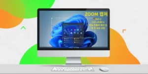 깔끔하고 현대적인 책상을 배경으로, 윈도우 11 화면의 특정 영역이 캡처되는 순간 이미지