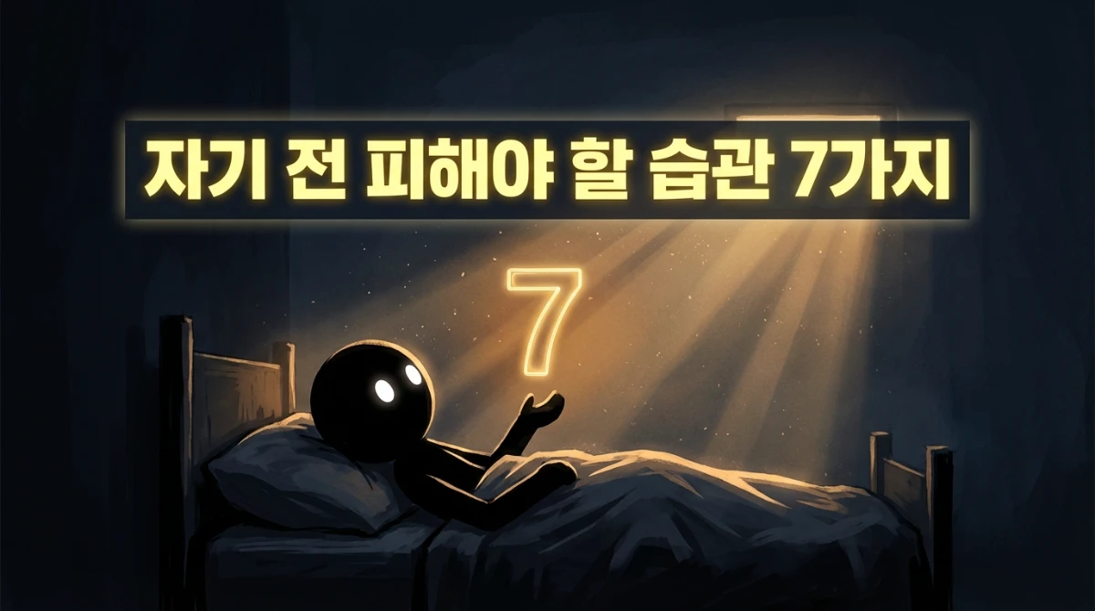 침대에서 발광하는 숫자 7 발견이미지  